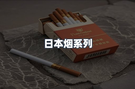 越南香烟系列